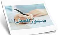 دستورالعمل رعایت اصول بهداشتی در آیین‌های عزاداری محرم و صفر